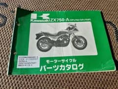 GPZ750 ZX750 パーツカタログ パーツリスト - メルカリ