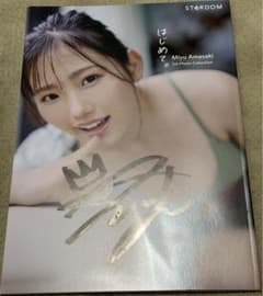 天咲光由 直筆サイン入り 写真集 はじめて。 スターダム - メルカリ