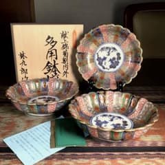 発見うー特価』 林九郎 『献上錦菊割内外』 多様鉢 3枚 - メルカリ