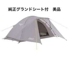 コールマン ツーリングドームST グランドシート付 アマゾン限定カラー