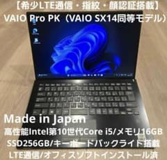 美品・SIM対応】VAIO Pro PK LTE i5/16GB/SX14同等 - メルカリ