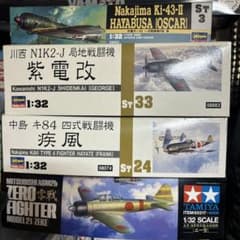ハセガワ 紫電改 疾風 隼 タミヤ 零戦ニ一型 1/32戦闘機プラモ4種