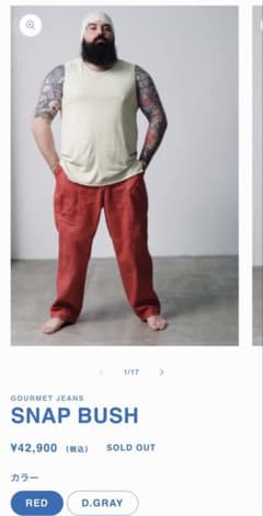 gourmet genes グルメジーンズ スナップブッシュ タグ付き新品未使用