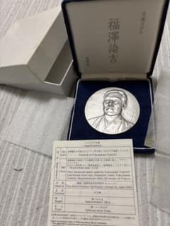 福沢諭吉 純銀メダル 福澤諭吉 肖像メダル 純銀 造幣局 約160g - メルカリ