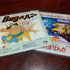 s*売様 テレビアニメ「Bugってハニー」主題歌、副主題歌EPレコード2枚