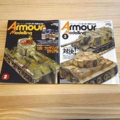 月刊アーマーモデリング 2023年1月号 表紙 東雲うみ | Shop at Mercari