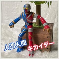 人造人間キカイダー フィギュア 東映 特撮 石森プロ 昭和レトロ 食玩