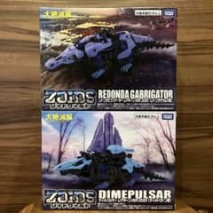 ゾイドワイルド 大絶滅展 ディメパルサー レドンダガブリゲーター 限定