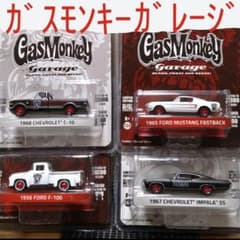 グリーンライト ガスモンキーガレージ 4台セット - メルカリ