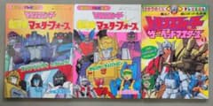 テレビ絵本 トランスフォーマー 3冊セット - メルカリ
