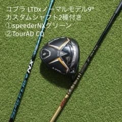 中古】コブラ LTDx ＋ シャフト2種 NXグリーン＆TourAD CQ - メルカリ