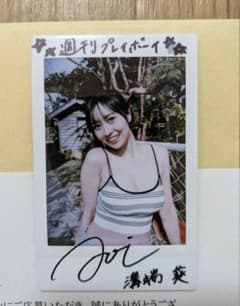 抽プレ】溝端葵 直筆サイン入りチェキ※当選通知書付属 - メルカリ