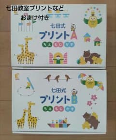 七田式プリントA・B セット - メルカリ