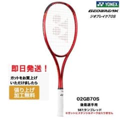 yu-ki 様専用 YONEX ジオブレイク70S ガット(ガムエナジー)張上