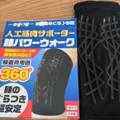レミントン 人工筋肉サポーター膝パワーウォーク 片足 - メルカリ
