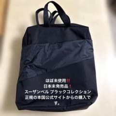 ほぼ未使用❗️スーザンベル バックパック ブラックコレクション