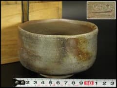 茶道具 備前焼 抹茶茶碗 在印 木箱入(メ1775) - メルカリ