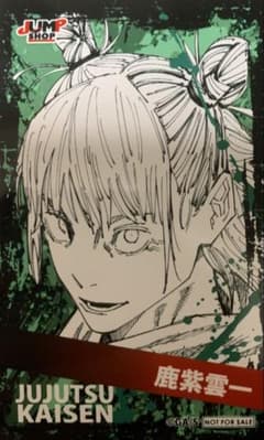 ☆ 呪術廻戦 領域展開フェア ジャンプショップ ミニブロマイド 鹿紫雲