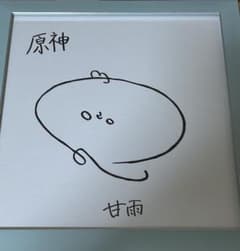 原神 甘雨 上田麗奈 直筆サイン色紙 当選通知書付き - メルカリ