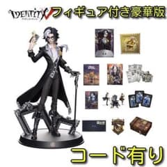 第五人格 オフラインパック 3周年 豪華盤 特別限定版 限定盤