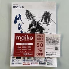 舞子スノーリゾート スキー場 2025-2026シーズン50%OFF券 - メルカリ