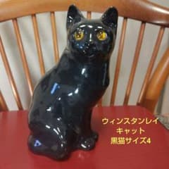 黒猫、ウィンスタンレイキャット（ケンジントンキャット）サイズ4