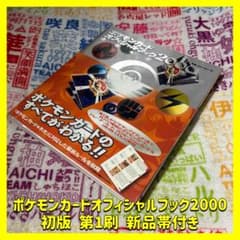 ポケモンカードオフィシャルブック2000 - メルカリ