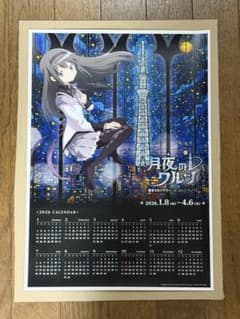 まどか☆マギカ スカイツリー 月夜のワルツ カレンダー 暁美ほむら