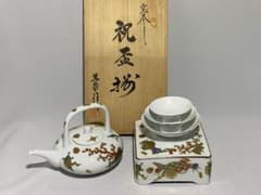 未使用品】肥前皿山 其泉作 祝盃揃 錦宝尽し 屠蘇器 酒器 賞美堂其泉窯