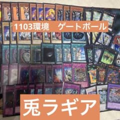 遊戯王 1103環境 ゲートボール 兎ラギア 構築済みデッキ - メルカリ