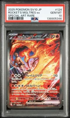 PSA10】ロケット団のファイヤーex SAR [SV10 124/098] - メルカリ