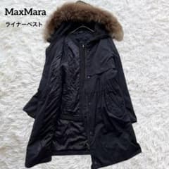 美品】マックスマーラ ロング中綿コート ファー フード ライナーベスト