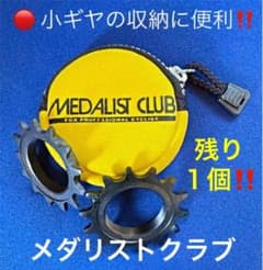 競輪選手も使ってます!! メダリストクラブ 小ギヤケースと新品D/A小
