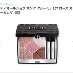 ディオールショウ サンク クルール 857 ローズ オーガンザ アイ