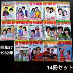 レトロ 昭和57年 1982年 週刊明星 14冊セット 当時物 - メルカリ