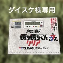 新品未開封勝ち勝ちくんクリア 777.LEAGUEバージョン子役カウンター