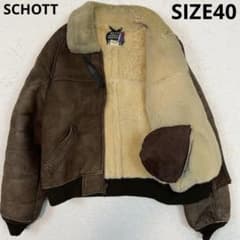 SIZE40 SCHOTT B-6 ムートン USA製 肉厚 極暖 羊革 ボア - メルカリ