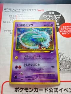 ひかるミュウ_「月刊コロコロコミック01年5月号」 おまけカード 旧裏