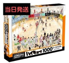 ゆ*き様 ハイキュー!! 1000ピースパズル デジタルジャンプ限定 - メルカリ