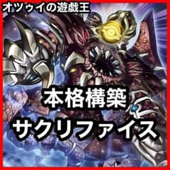 遊戯王 サクリファイスデッキ 黄金の邪教神 ナイトメアアイズ