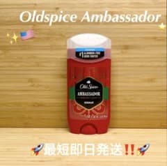 ⭐️廃盤品‼️Oldspice オールドスパイス アンバサダー アルミニウム