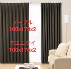 NITORI ニトリ 遮光・防炎カーテン&レース付き(ノーブル 100x178