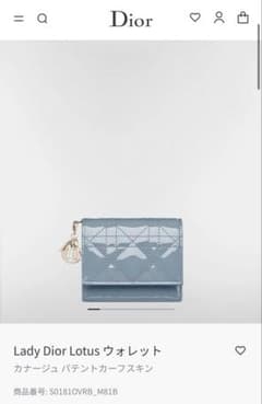 Dior Lotus ロータス ウォレット カナージュ パテントカーフスキン