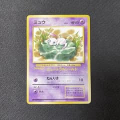 ミュウ_「JRスタンプラリー」 スペシャルカード 非光沢 PROMO 第1世代