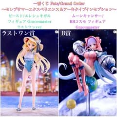 FGO 一番くじ ラストワン賞 エレシュキガル / B賞 BBコスモ フィギュア