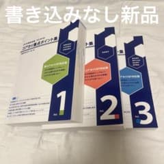 コアカリ重点ポイント集 改訂第9版 3巻セット - メルカリ