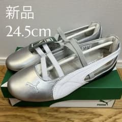 新品 箱付き PUMA プーマ バレエシューズ シルバー 人気商品 数量限定