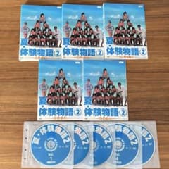 夏・体験物語2 DVD 全5巻 全巻セット - メルカリ