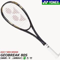 Ryusei様専用 新品 YONEX ジオブレイクGEOBREAK 80S 張上 - メルカリ