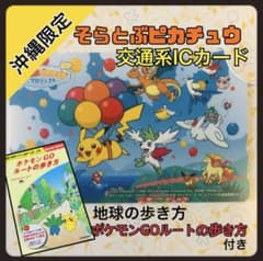 沖縄限定 そらとぶピカチュウ OKICA ポケモン オキカ OKIKA - メルカリ